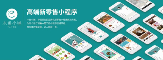 定制小程序哪家好？木魚小鋪優勢分析