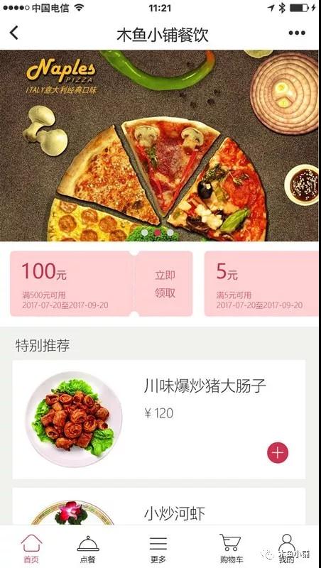 餐飲類小程序
