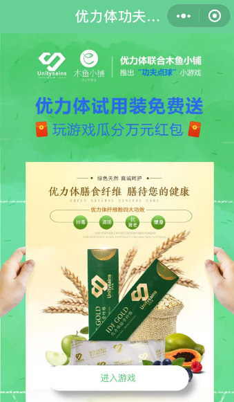 木魚小鋪原創互動小游戲現已上線，助力小程序快速裂變傳播