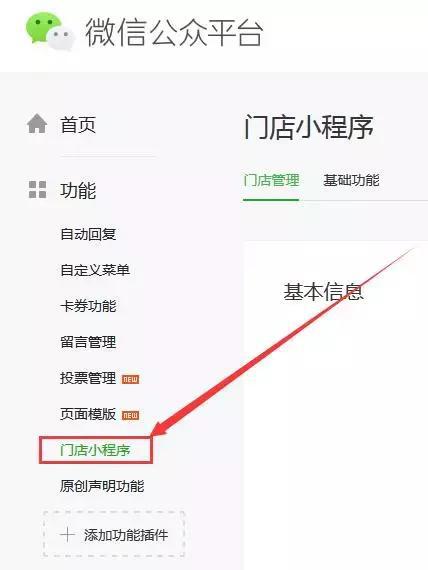 門店小程序和小程序有什么區別？