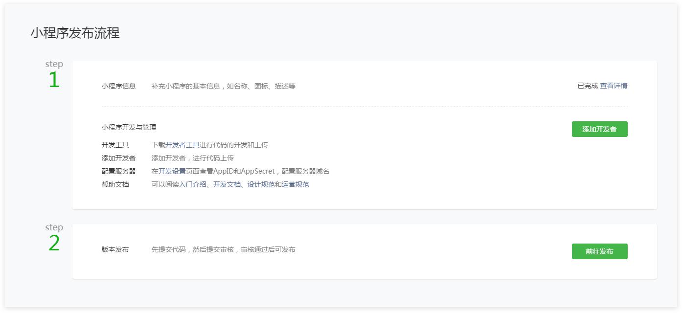 小程序開發之前，需要做哪些準備