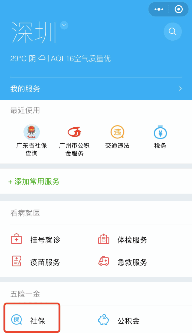 廣深啟用微信醫保支付，以后刷社保、查詢記錄有微信就夠了