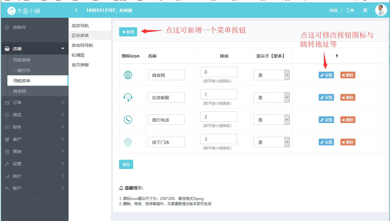 如何配置店鋪導航菜單？