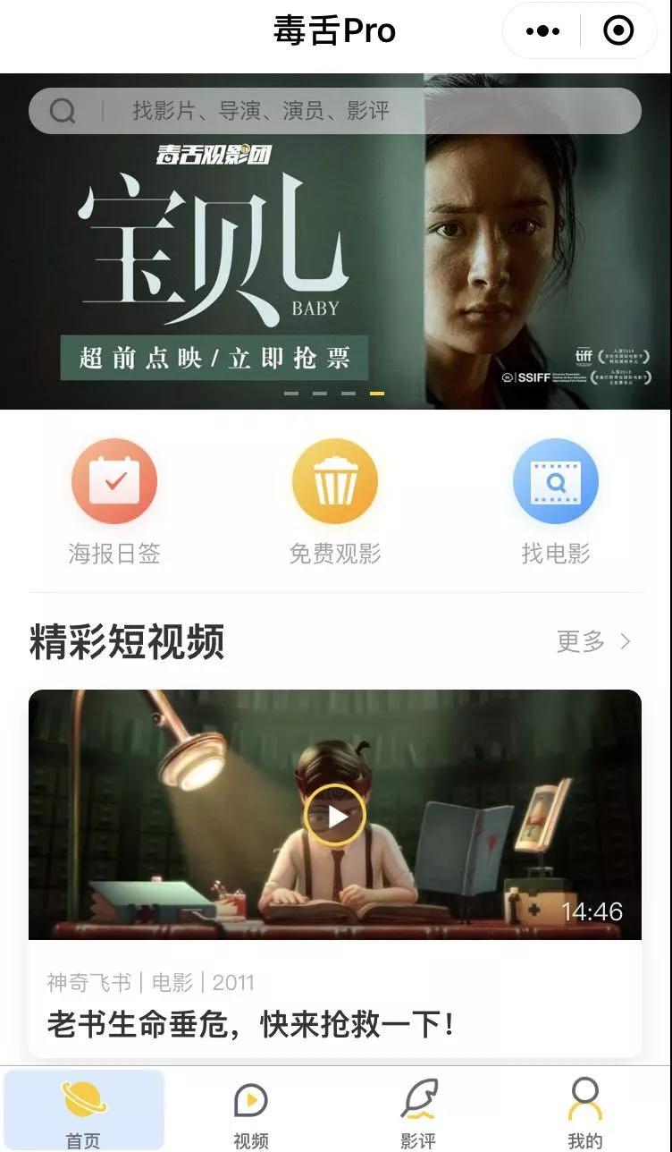 百萬粉絲大號的探索：用“毒舌PRO”小程序將用戶消費時長延長兩倍