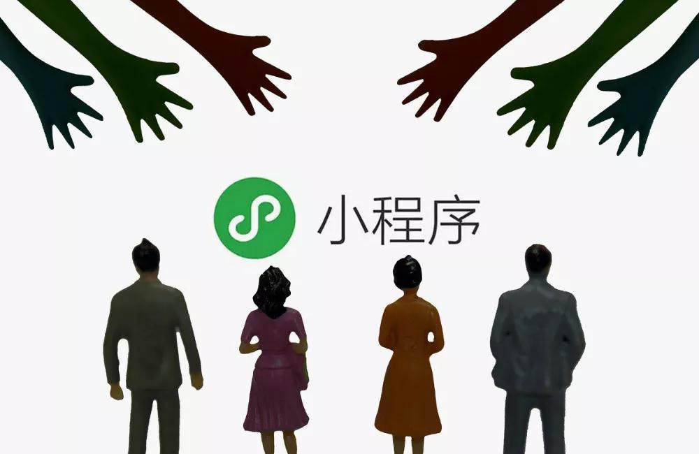小程序初期運營難？理清這三個思路可以少走90%的彎路！