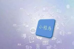 小程序