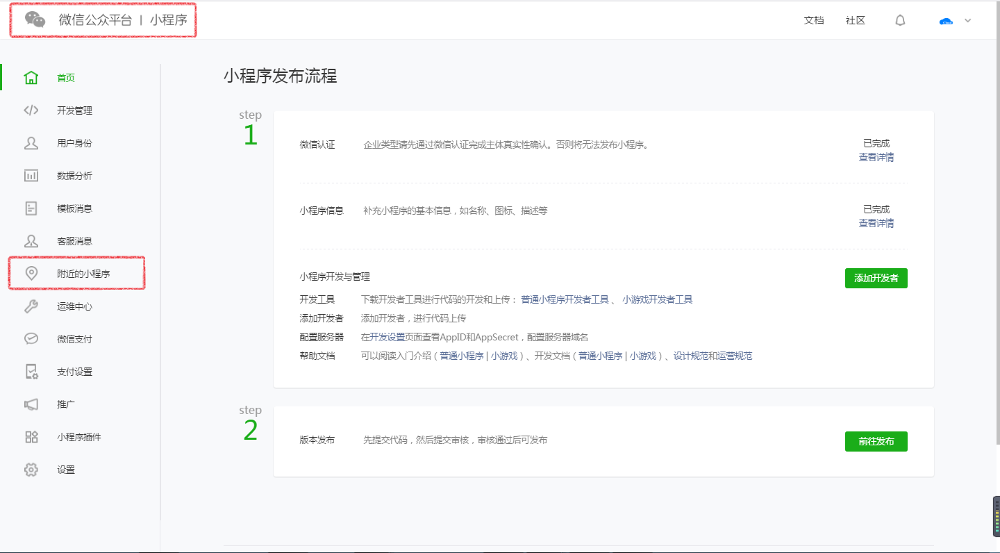 如何在微信—附近的小程序—中出現(xiàn)我的小程序