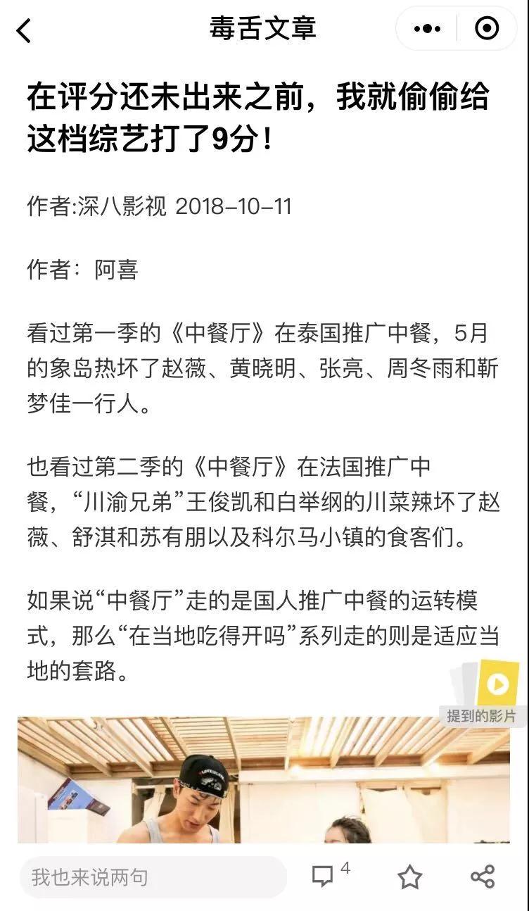 百萬粉絲大號的探索：用“毒舌PRO”小程序將用戶消費時長延長兩倍