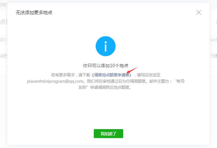 調(diào)高地點(diǎn)額度申請(qǐng)表