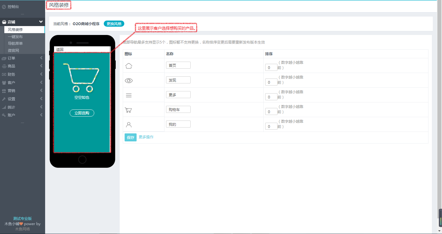 微信小程序商店店鋪風(fēng)格裝修