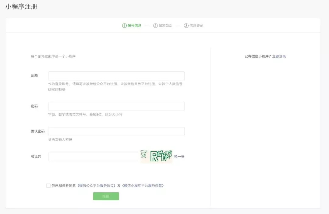 如何開發微信小程序？
