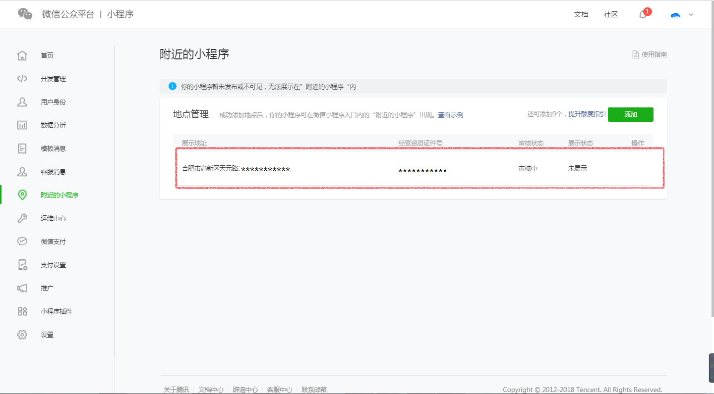 管理附近小程序信息