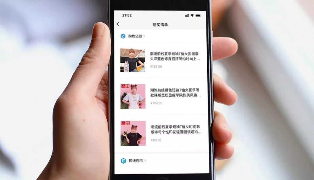 微信購(gòu)物單