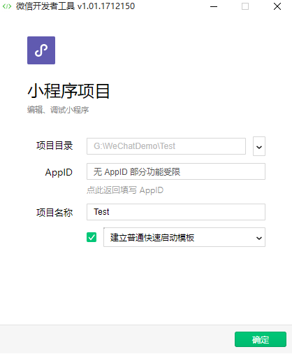 小程序項目
