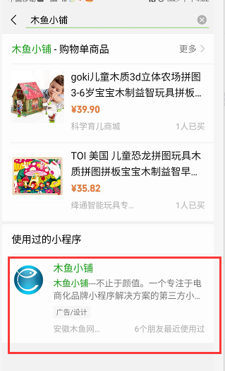 木魚小鋪