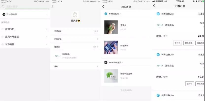 微信購(gòu)物單