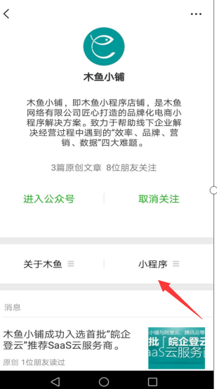 公眾號關聯