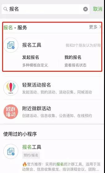 報名