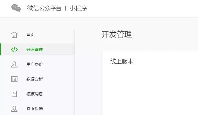 微信小程序開(kāi)發(fā)管理