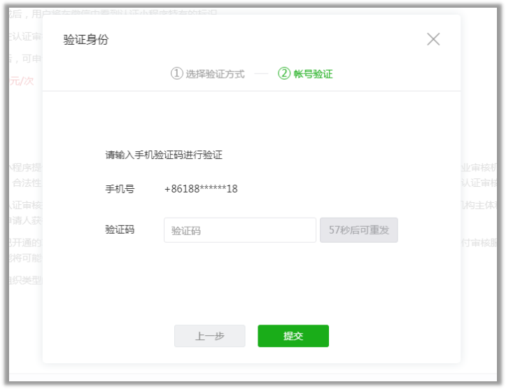 賬號認證
