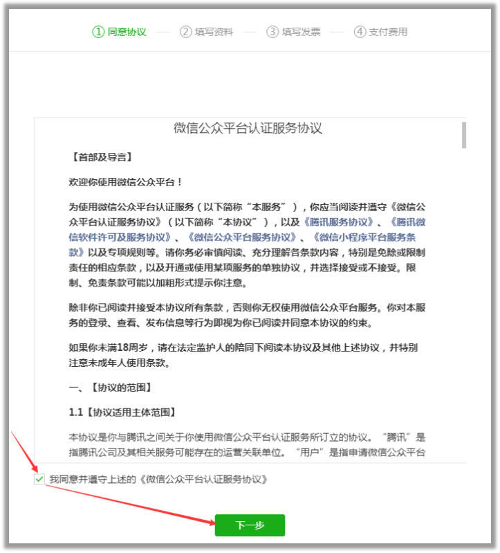 同意協議
