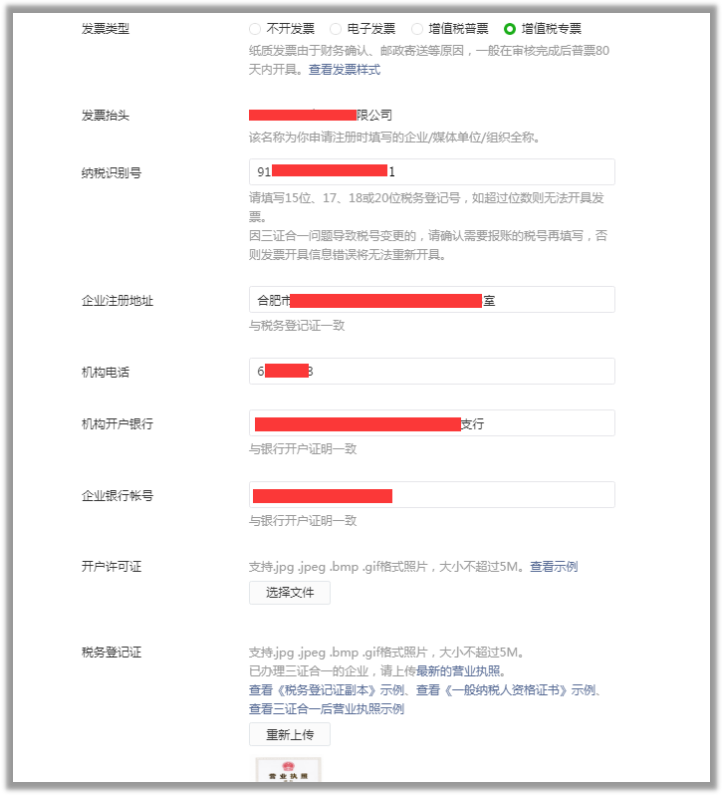 發票類型