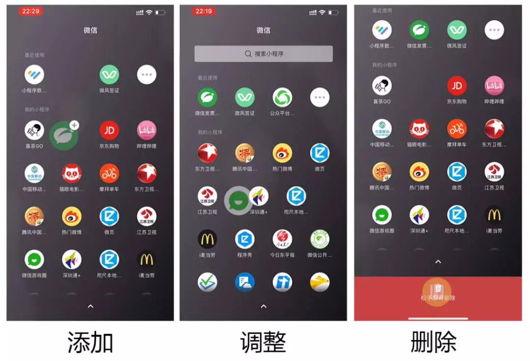 小程序桌面
