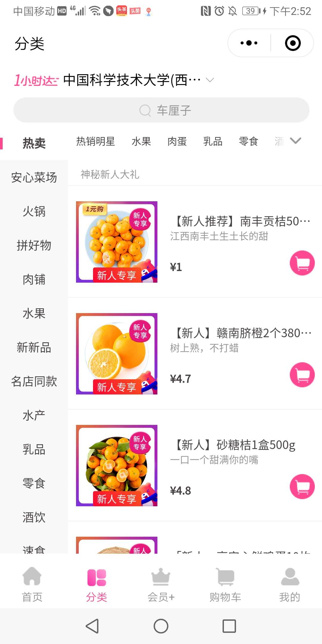 每日優鮮小程序高折扣
