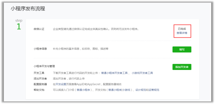 微信認證