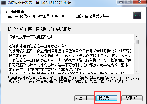 許可證協議