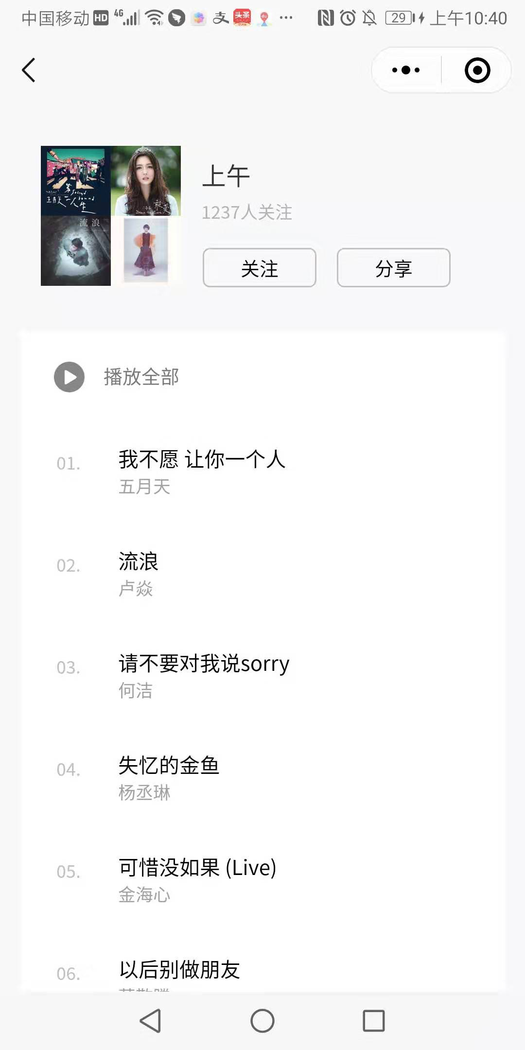 音樂站小程序在線聽歌