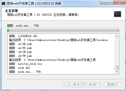 正在安裝
