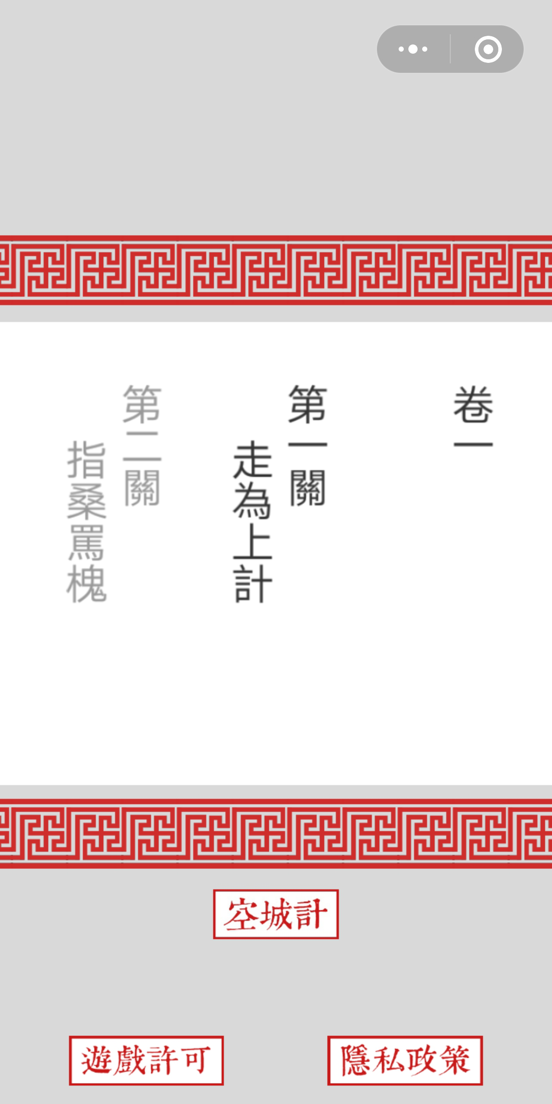 象棋解謎游戲