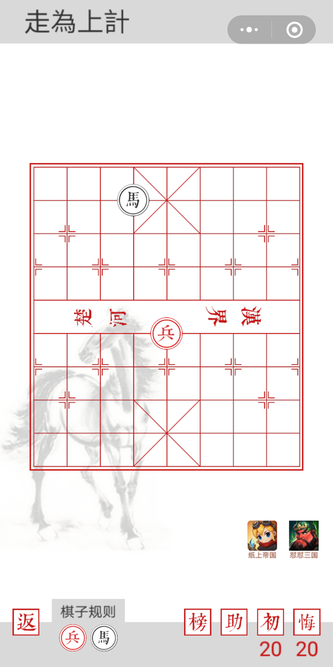 走為上計玩法