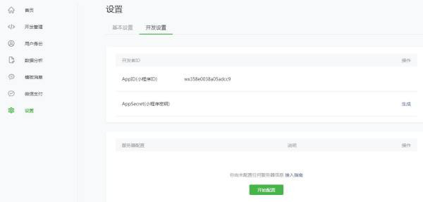 微信支付準(zhǔn)備階段