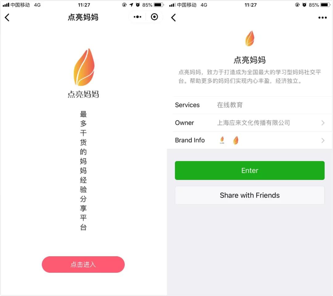 點亮媽媽微信小程序