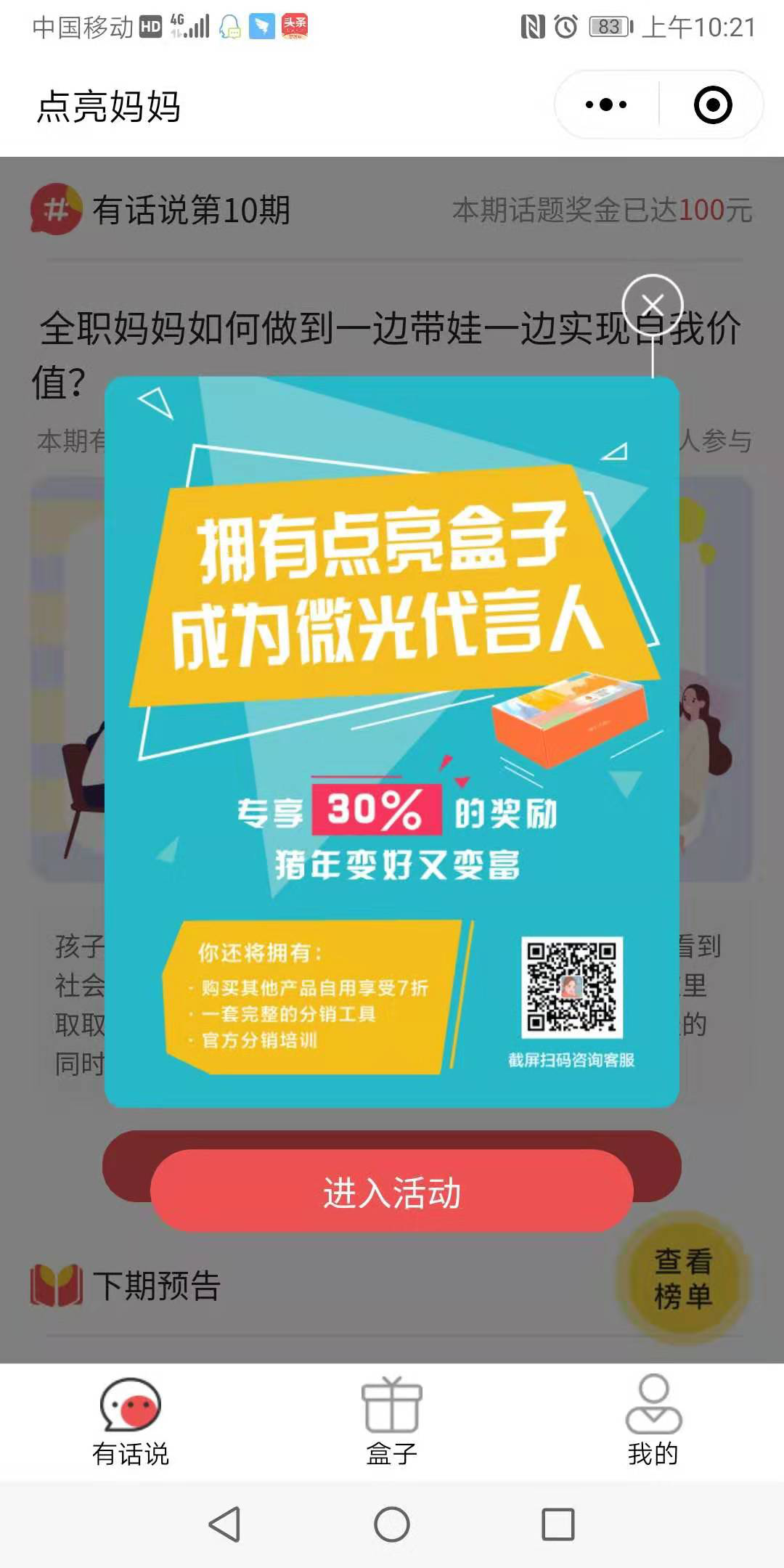 有話說功能