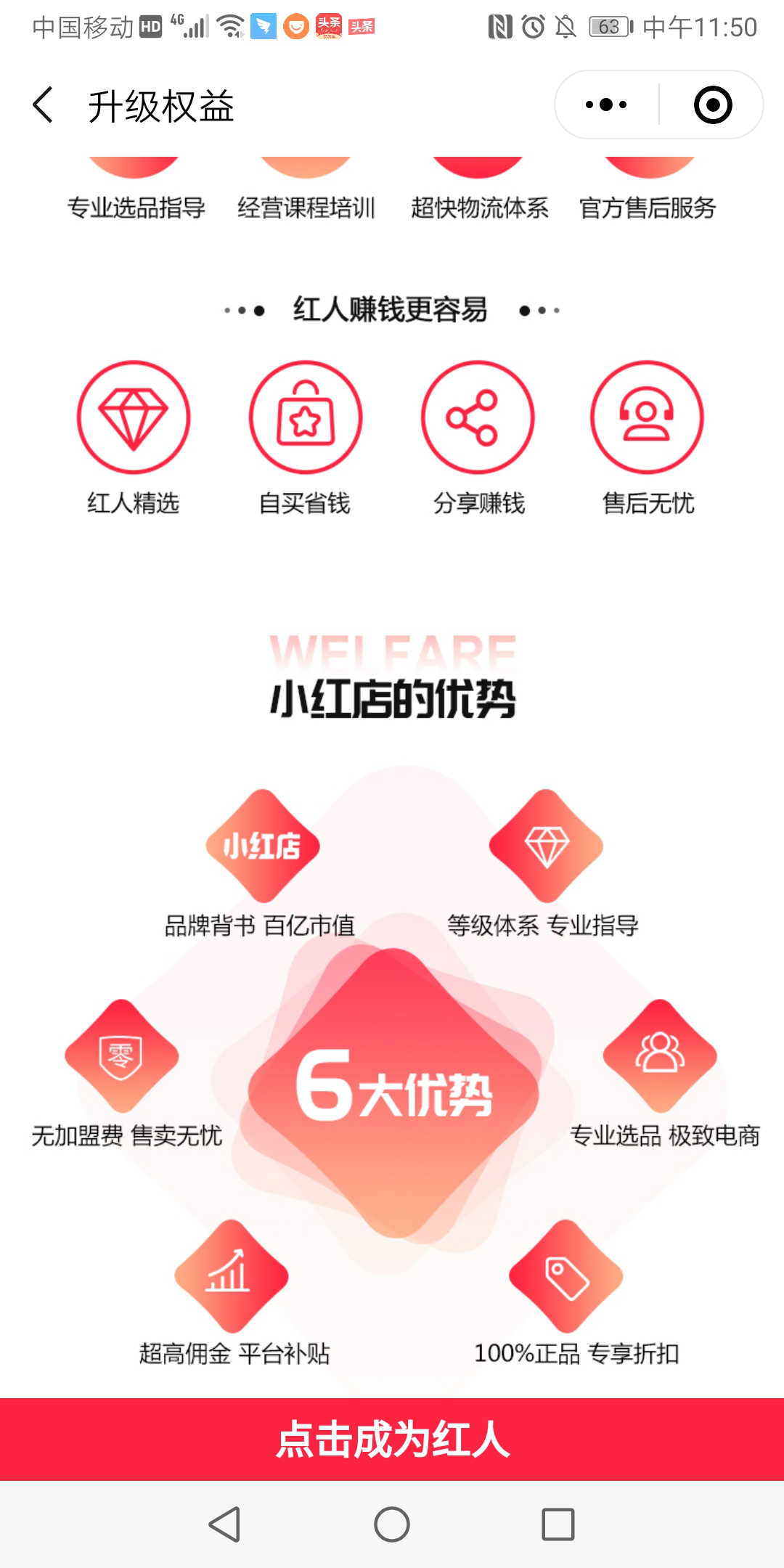 紅人計劃