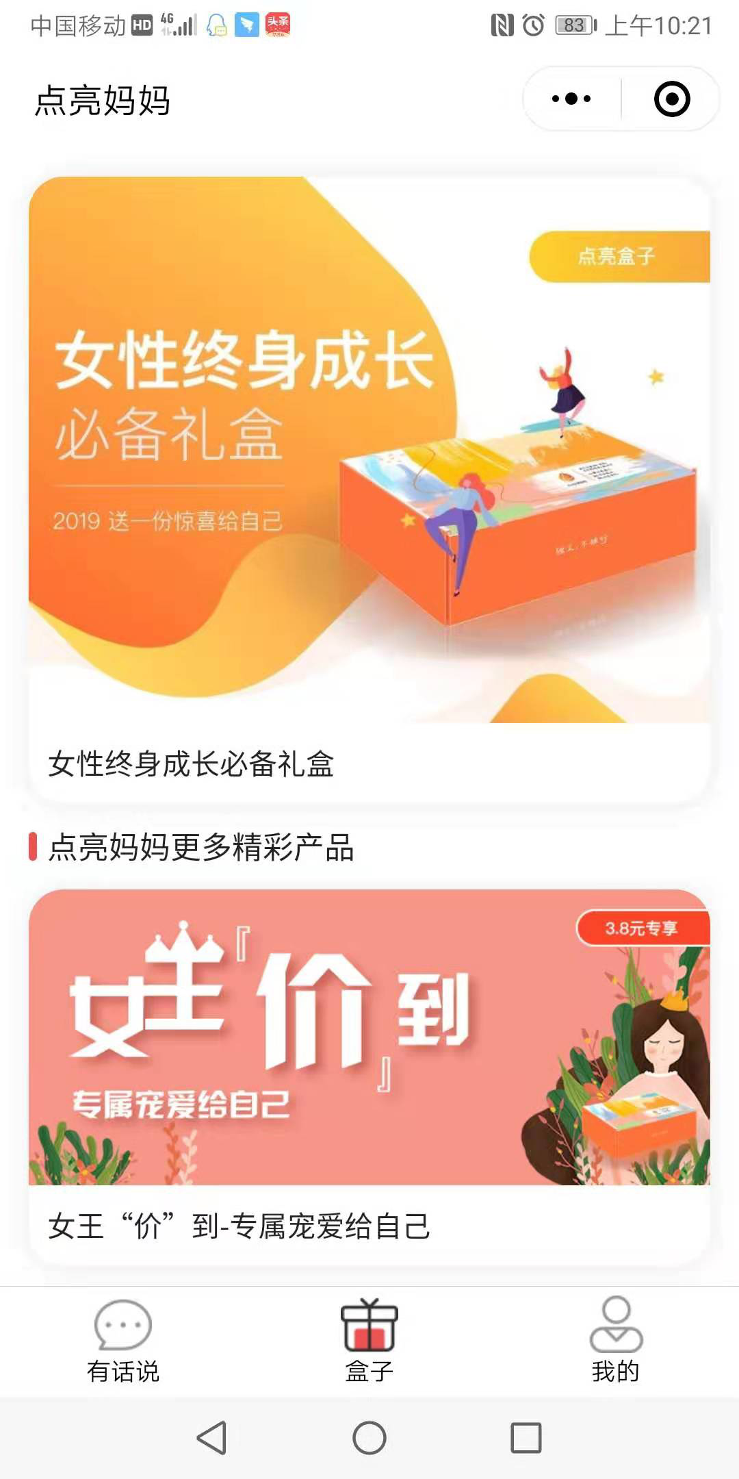 盒子功能