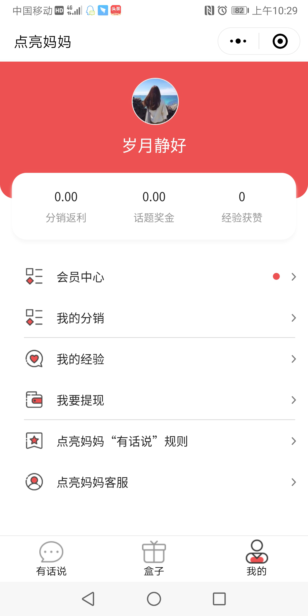 “我的”功能