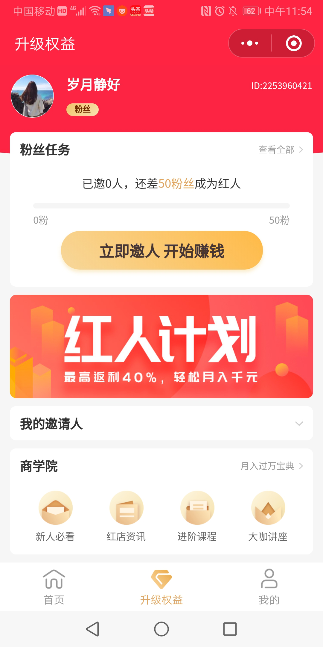 升級權益