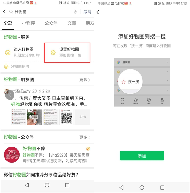 設置好物圈