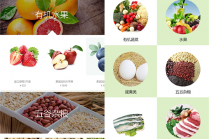 生鮮行業小程序