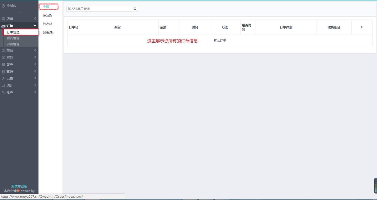登錄后臺