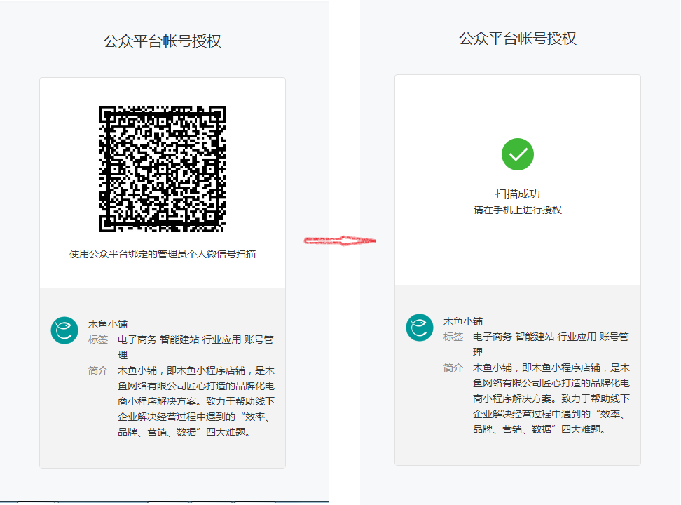 微信掃描