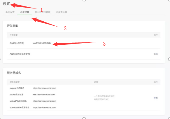 登錄微信小程序