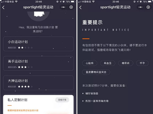 sportlight 輕靈運動小程序