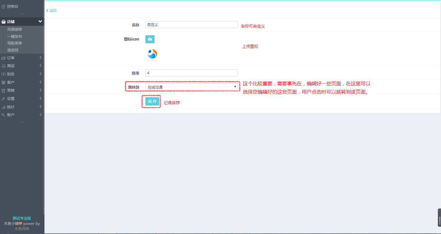“設置”頁面