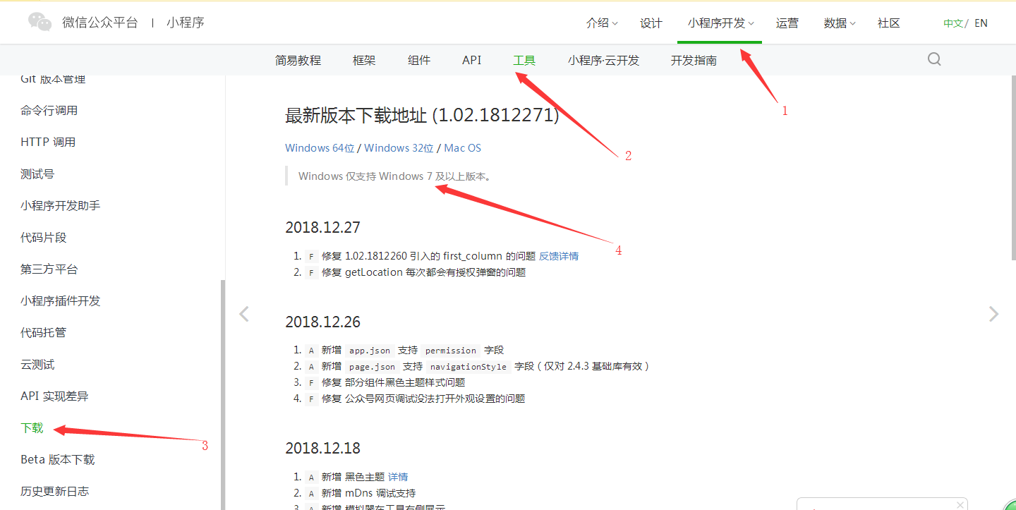 下載安裝微信小程序開發工具