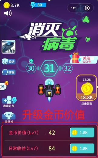 升級金幣價值